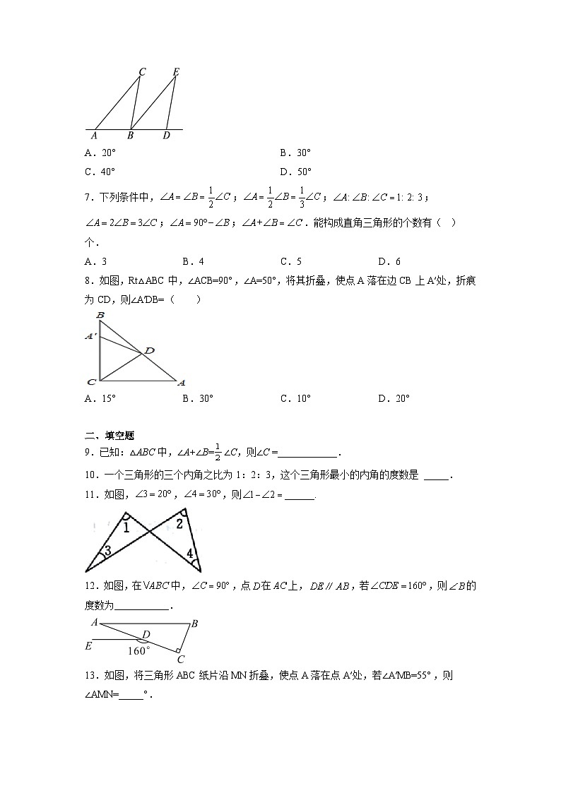 11.2.1三角形的内角+课时作业2022-2023学年人教版八年级上册数学+02