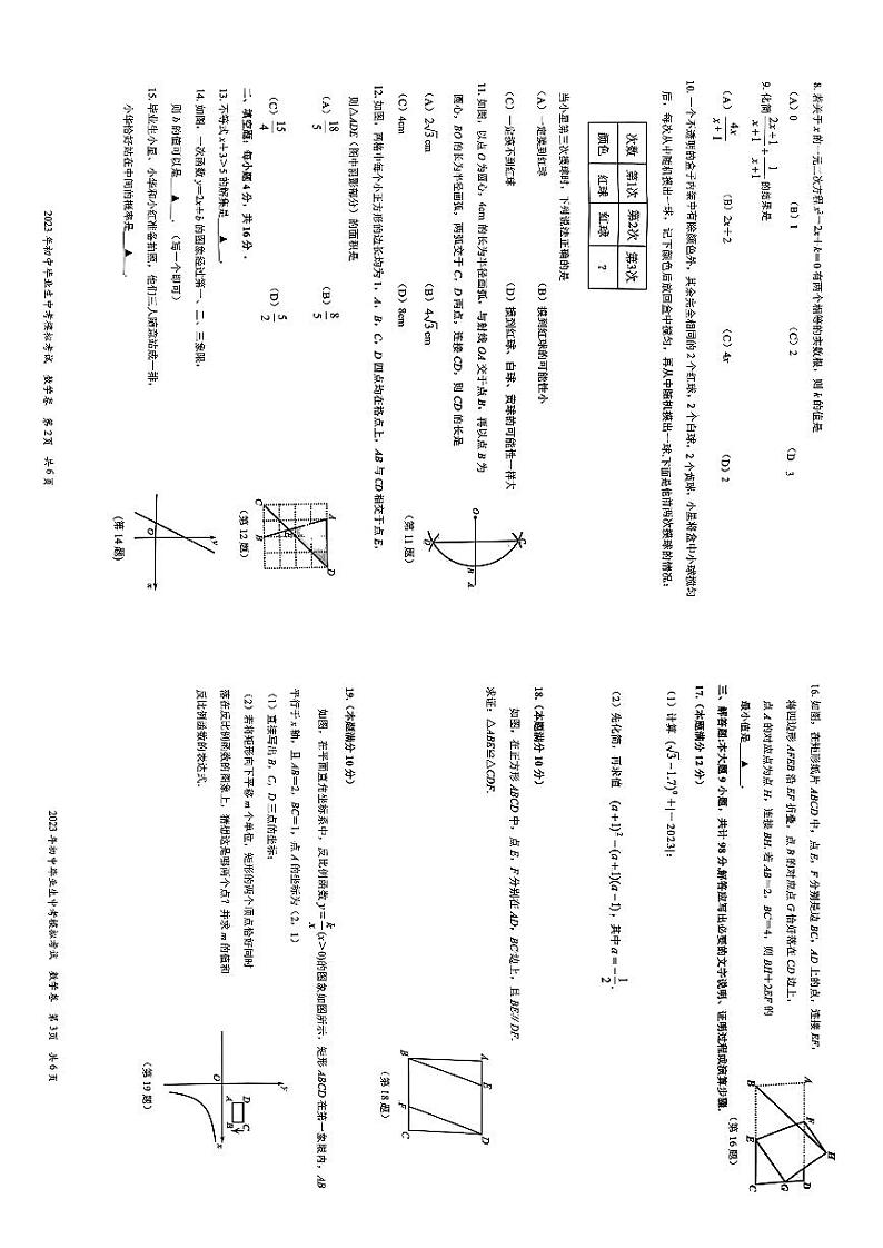 贵阳市白云区2023年初中毕业生中考模拟考试数学卷第2页
