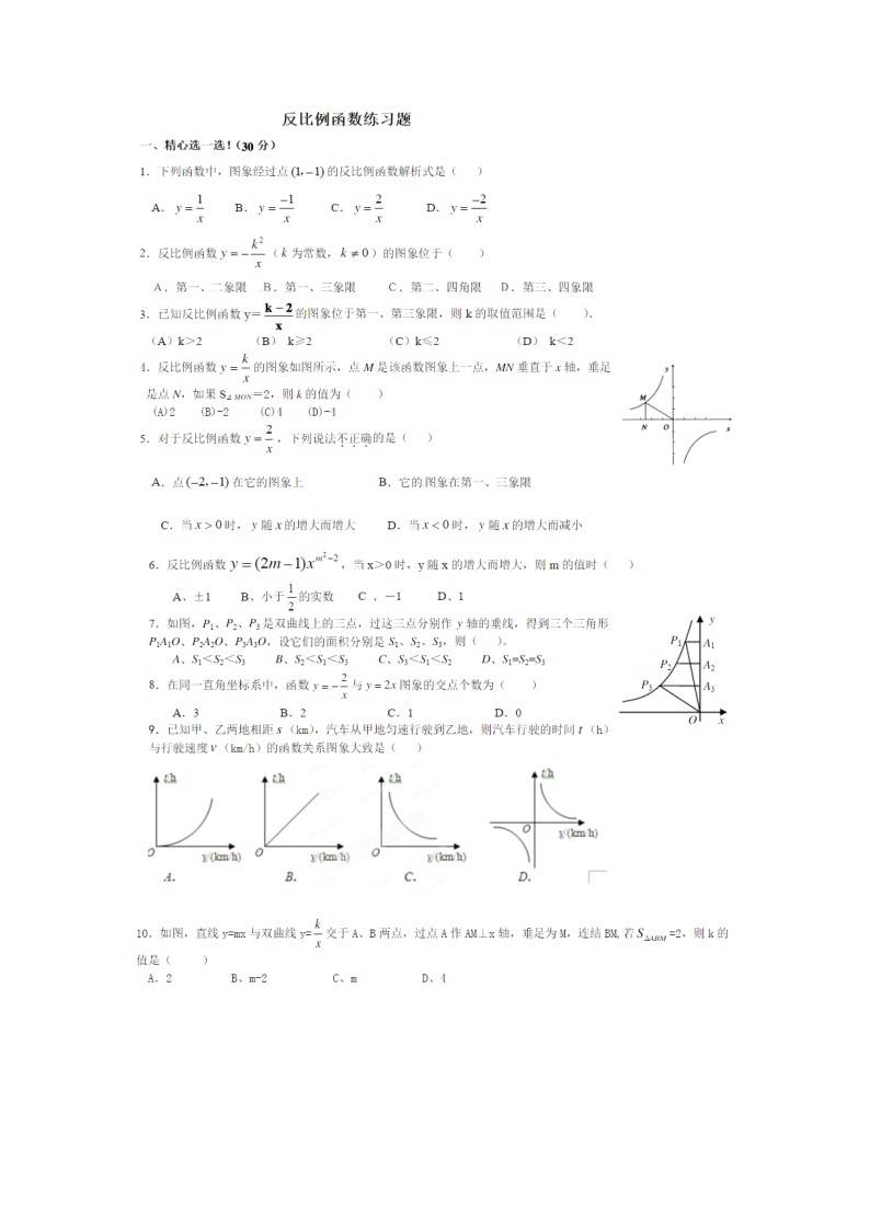 【中考数学】复习专题精讲练习反比例函数的试题（带答案）01