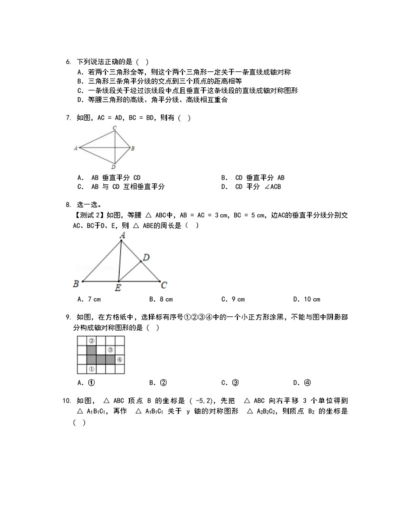 2023年中考数学专题复习（人教版）——轴对称第2页
