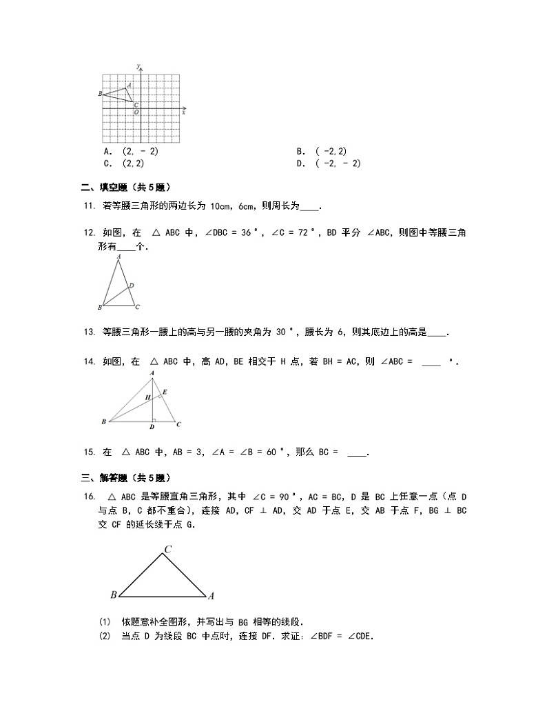 2023年中考数学专题复习（人教版）——轴对称第3页