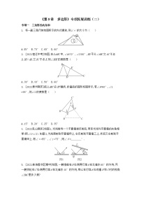 数学七年级下册13.2 多边形精品巩固练习