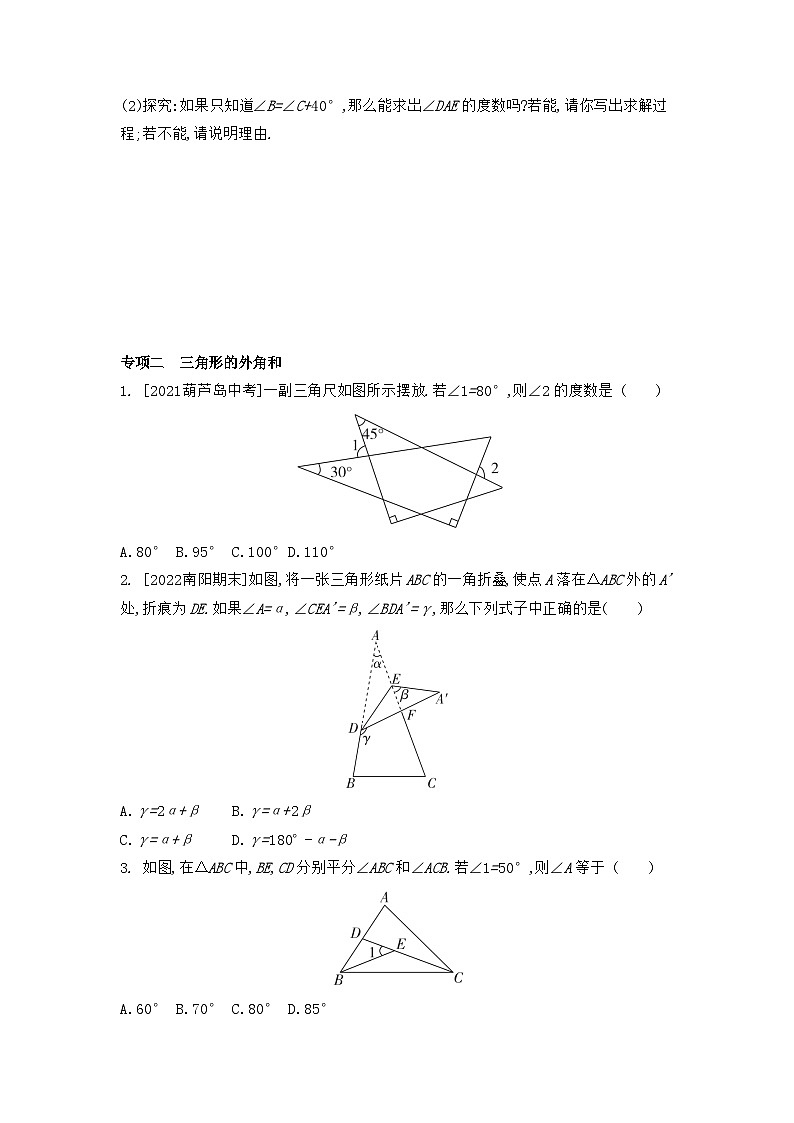 第9章+多边形专项拓展训练（二）+2022-2023学年华东师大版数学七年级下册03