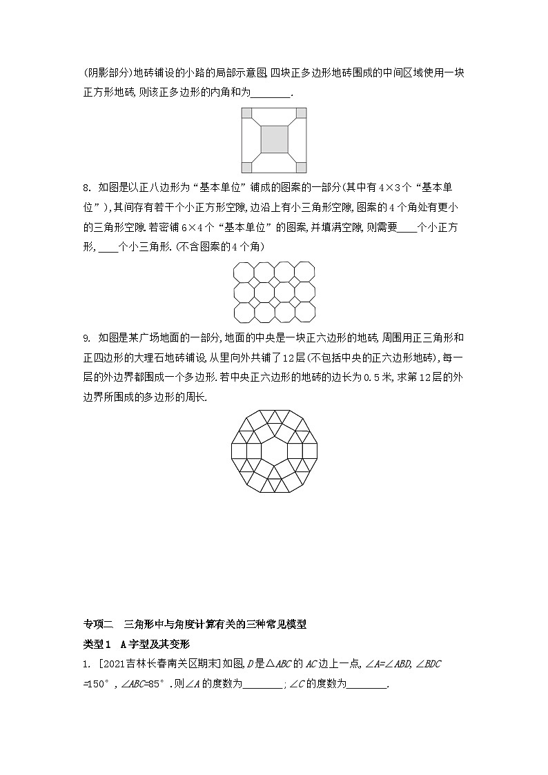 第9章+多边形专项拓展训练（三）+2022-2023学年华东师大版数学七年级下册02