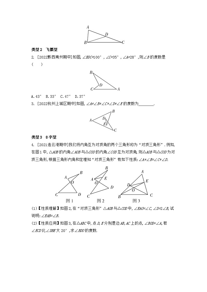 第9章+多边形专项拓展训练（三）+2022-2023学年华东师大版数学七年级下册03