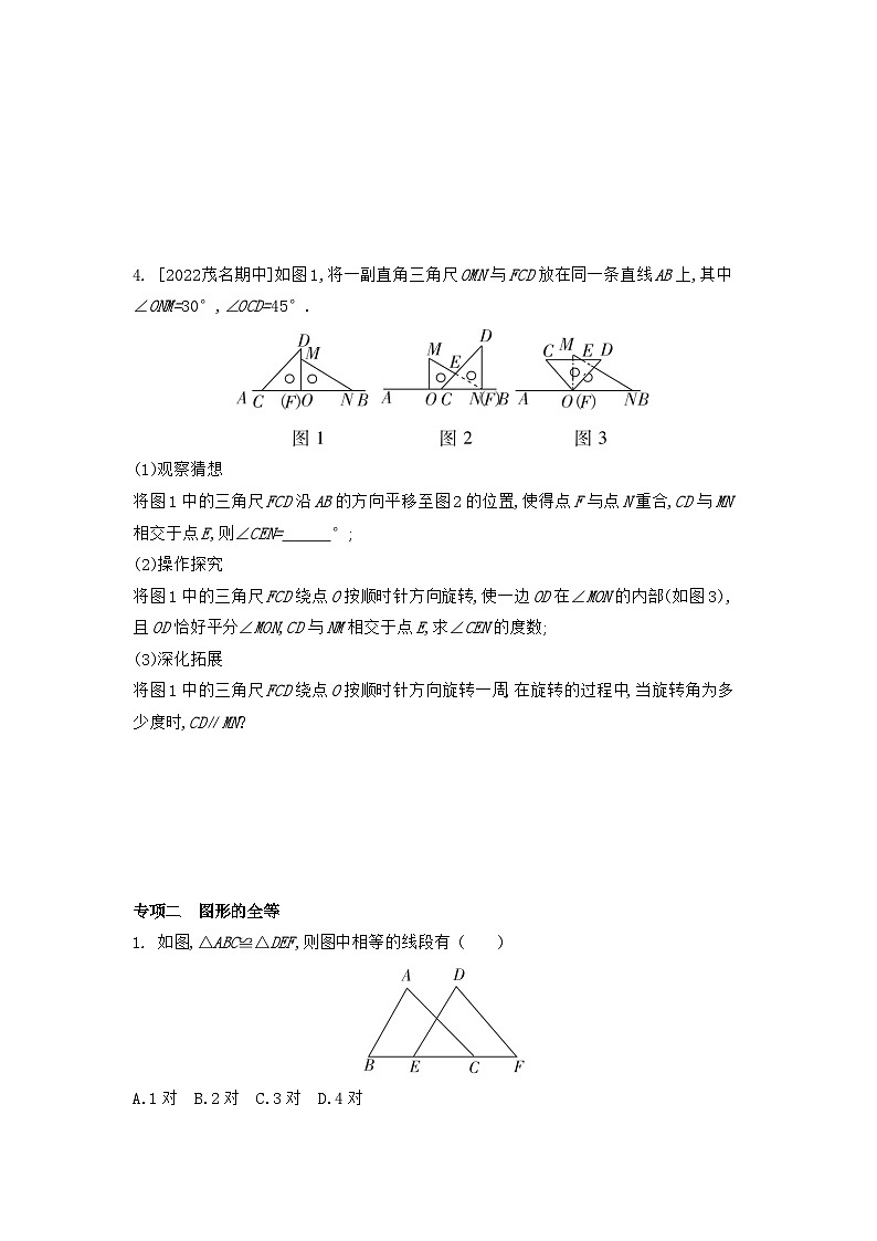 第10章+轴对称、平移与旋转专项拓展训练（二）+2022-2023学年华东师大版数学七年级下册02