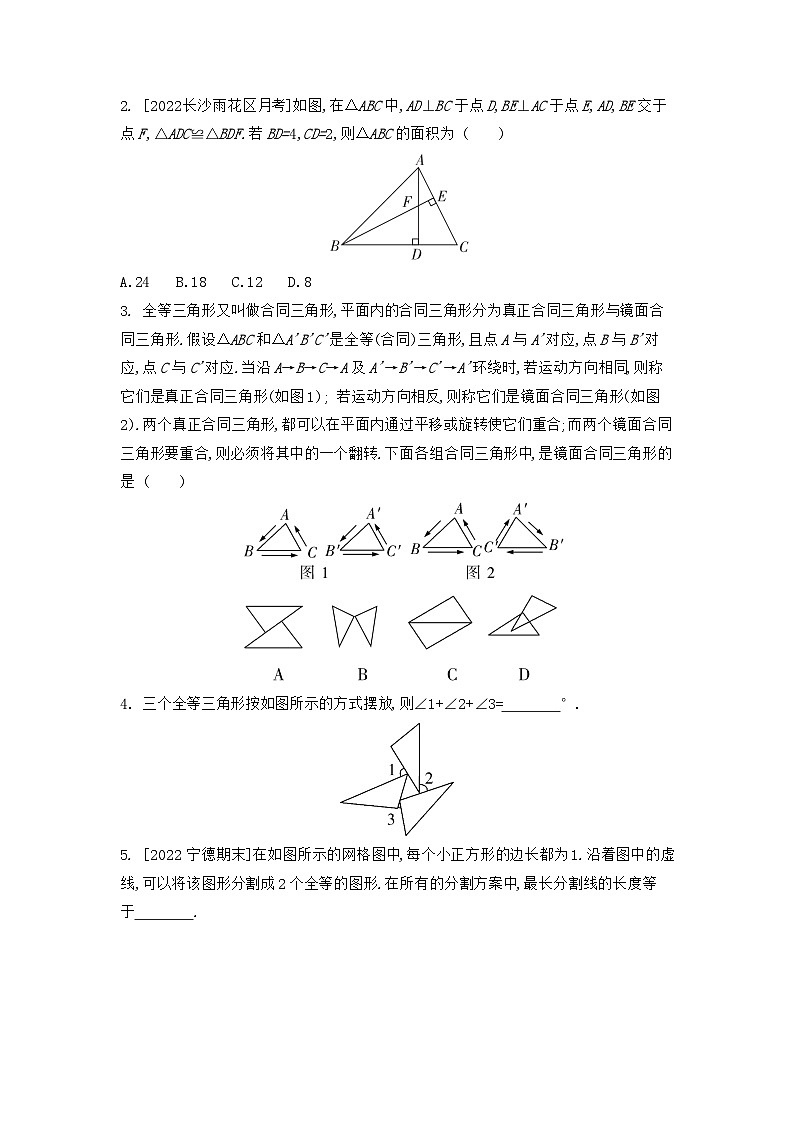 第10章+轴对称、平移与旋转专项拓展训练（二）+2022-2023学年华东师大版数学七年级下册03
