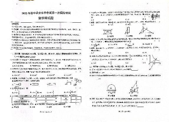 2023年广东省揭阳市榕城区初中学业水平考试第一次模拟考试数学科试题及答案01