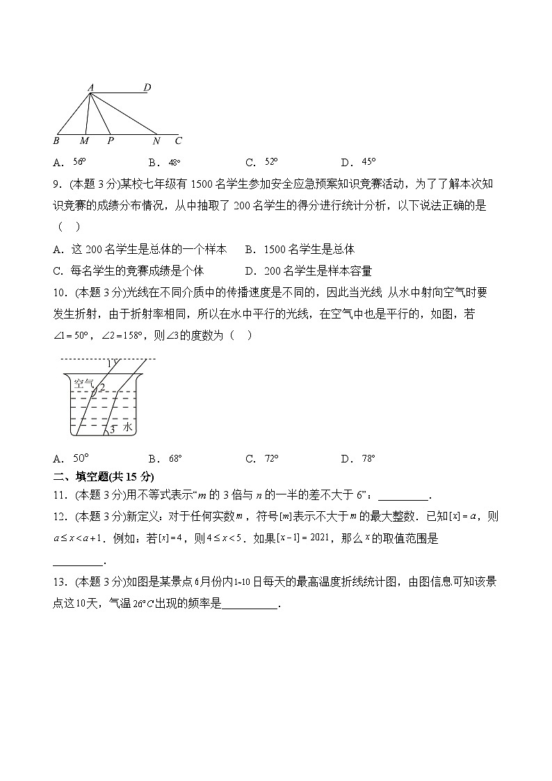 数学人教版7年级下册期末测试AB卷·A卷03