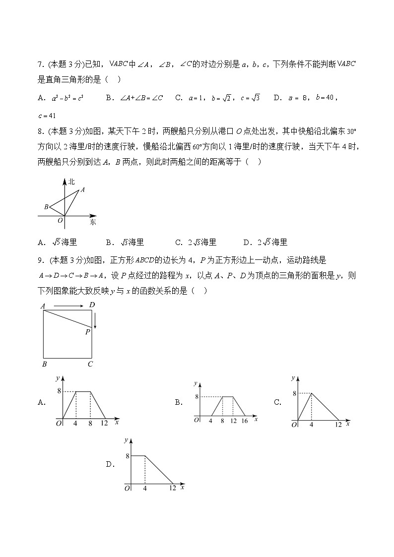 数学人教版8年级下册期末测试AB卷·B卷03
