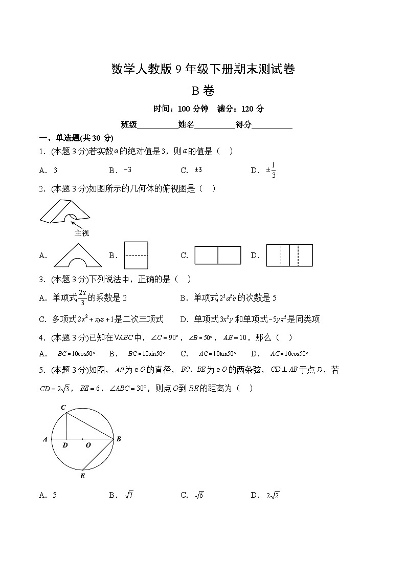 数学人教版9年级下册期末测试AB卷·B卷第2页