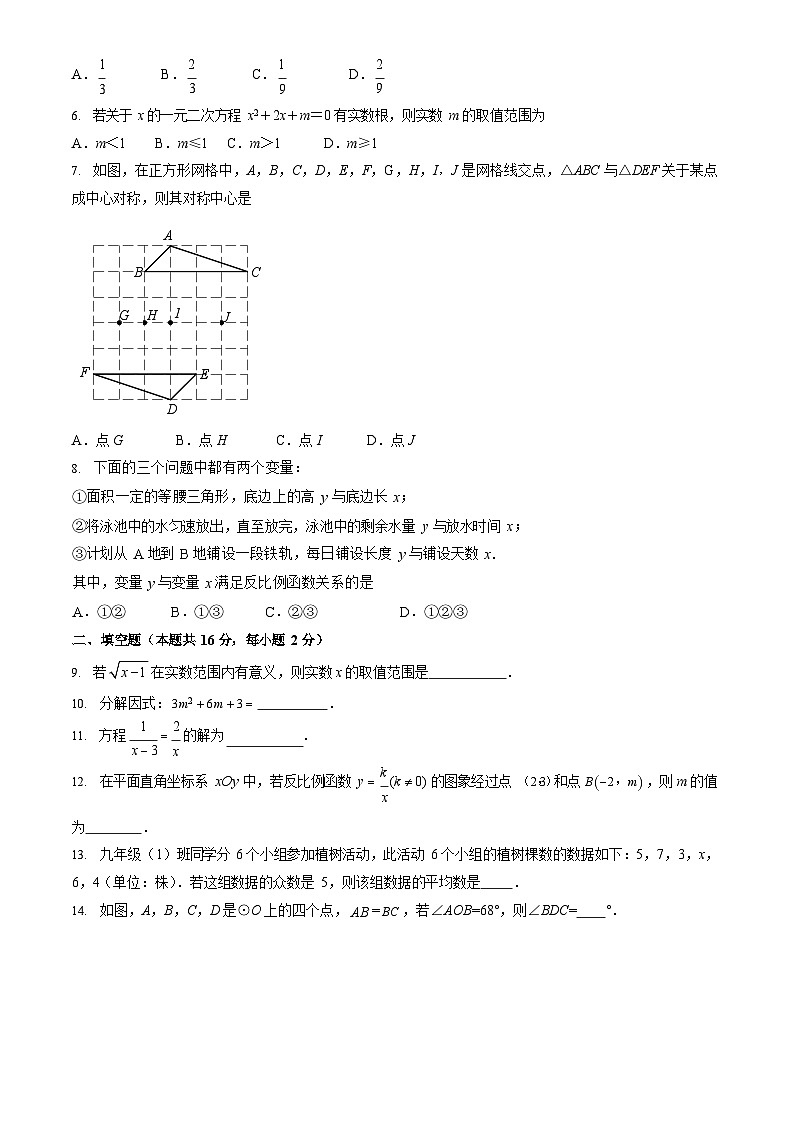 2023年北京大兴初三一模数学试卷含答案解析02