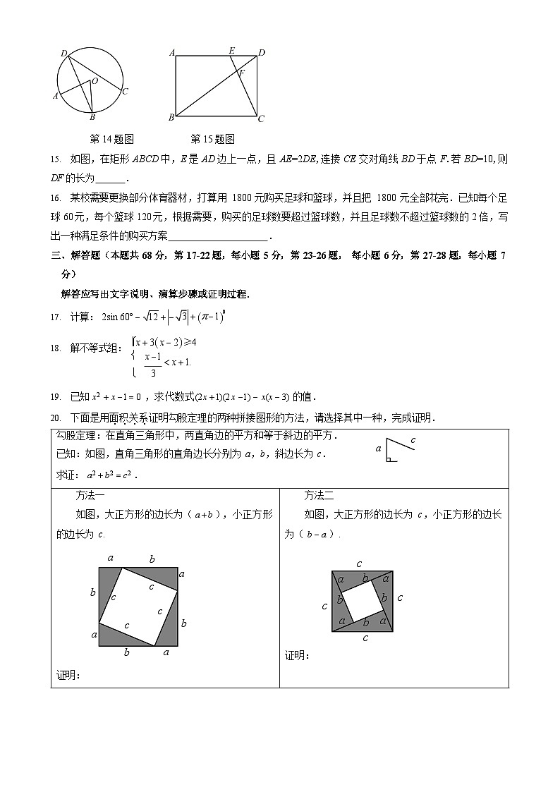 2023年北京大兴初三一模数学试卷含答案解析03