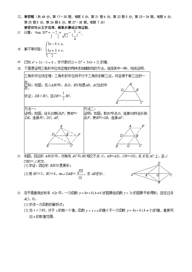 2023年北京燕山初三一模数学试卷含答案解析03