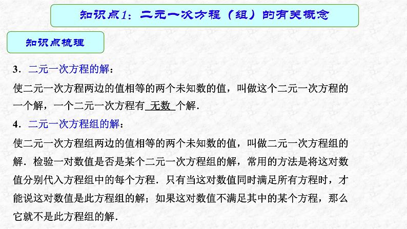 专题07 二元一次方程组（课件）-2023年中考数学一轮复习（全国通用）第6页