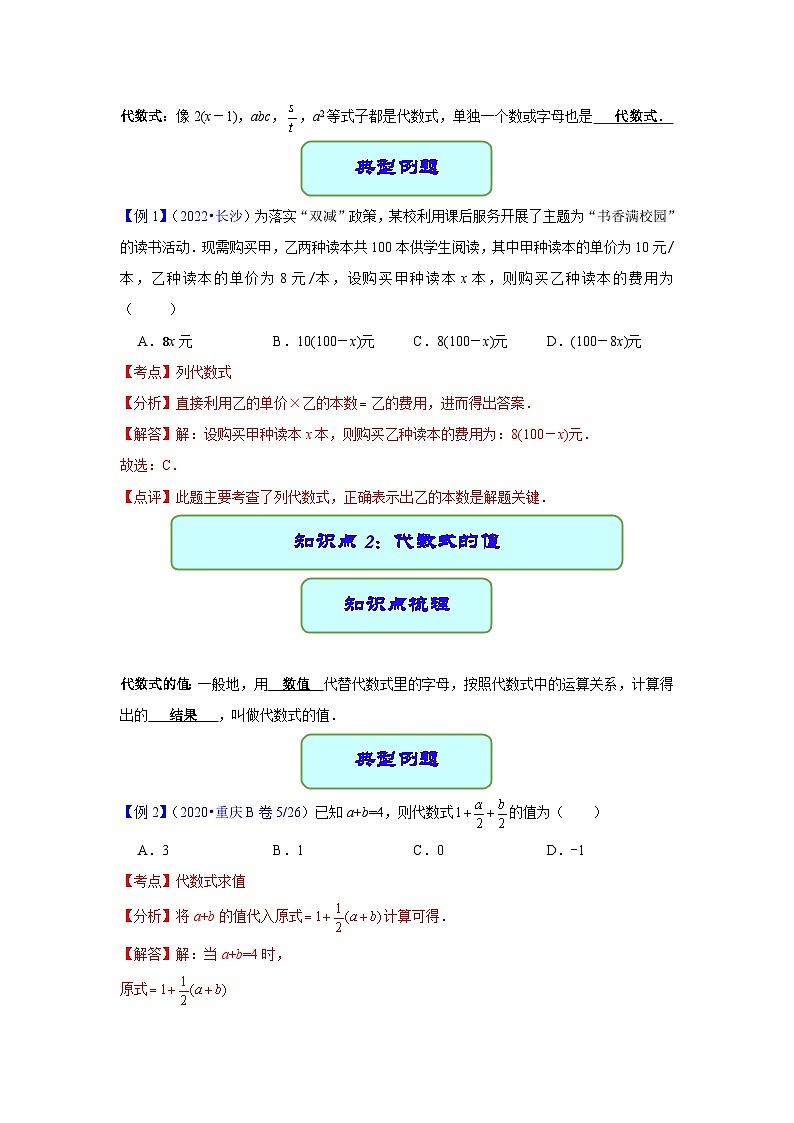 专题02 代数式与整式（学案）-2023年中考数学一轮复习（全国通用）02