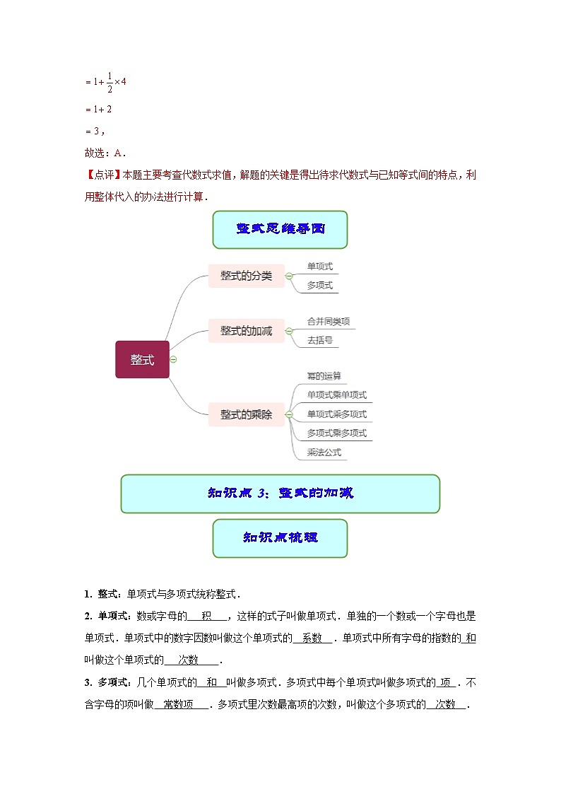 专题02 代数式与整式（学案）-2023年中考数学一轮复习（全国通用）03