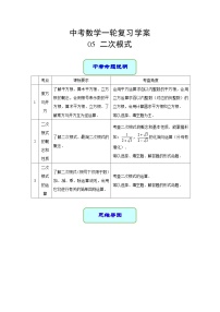 专题05 二次根式（学案含解析）-2023年中考数学一轮复习（全国通用）