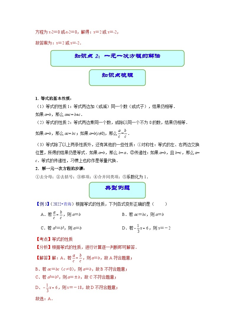 专题06 一元一次方程（学案含解析）-2023年中考数学一轮复习（全国通用）03