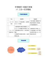 专题07 二元一次方程组（学案含解析）-2023年中考数学一轮复习（全国通用）