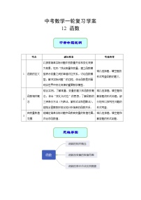 专题12 函数（学案含解析）-2023年中考数学一轮复习（全国通用）