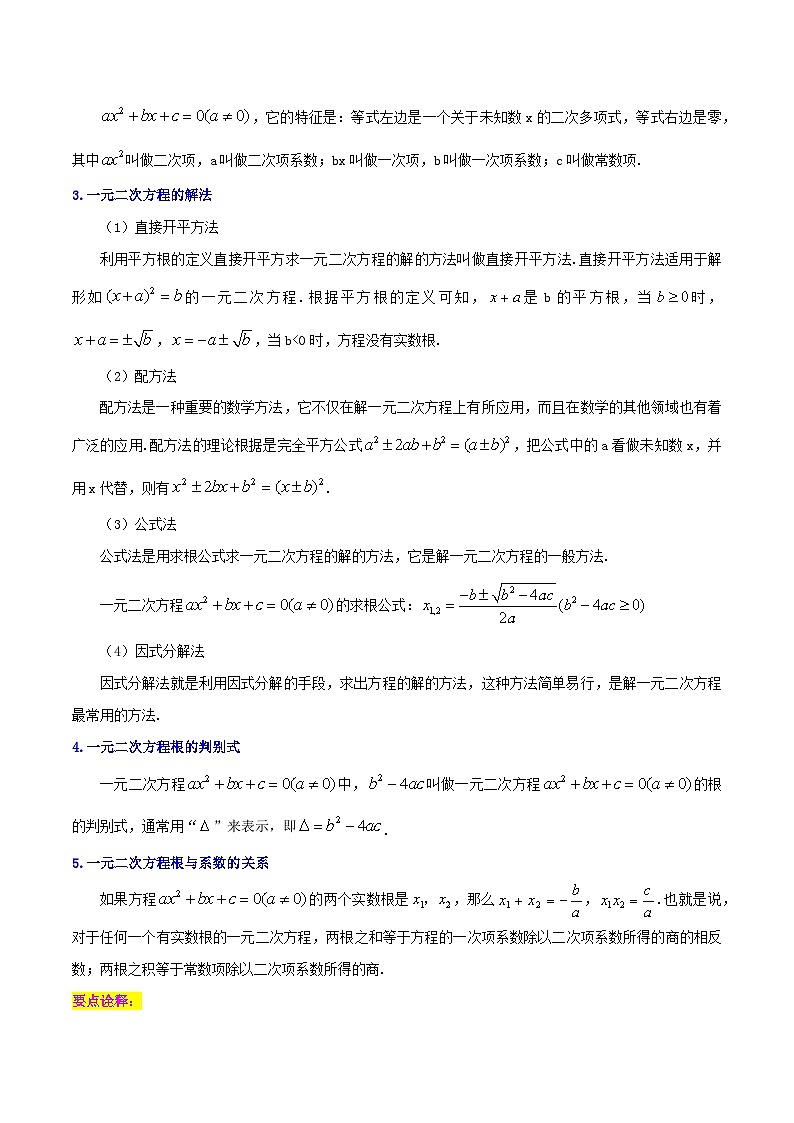 知识必备02 方程与不等式（公式、定理、结论图表）-2023年中考数学知识梳理+思维导图第3页