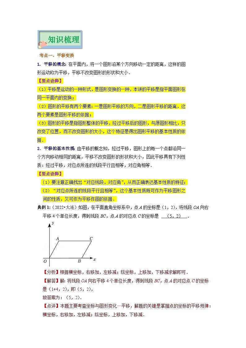 知识必备05 图形及其变换（公式、定理、结论图表）-2023年中考数学知识梳理+思维导图第2页