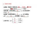 1.1实数及其运算知识点讲练（课件）-2023届中考数学一轮大单元复习（全国通用）