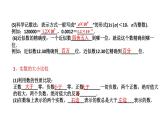 1.1实数及其运算知识点讲练（课件）-2023届中考数学一轮大单元复习（全国通用）
