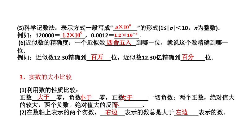 1.1实数及其运算知识点讲练（课件）-2023届中考数学一轮大单元复习（全国通用）05