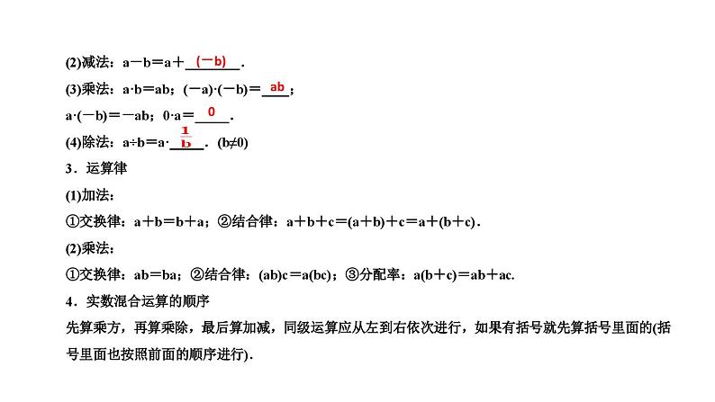 1.1实数及其运算知识点讲练（课件）-2023届中考数学一轮大单元复习（全国通用）08