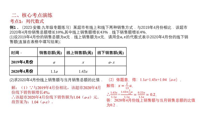 1.2整式及其运算知识点讲练（课件）-2023届中考数学一轮大单元复习（全国通用）08