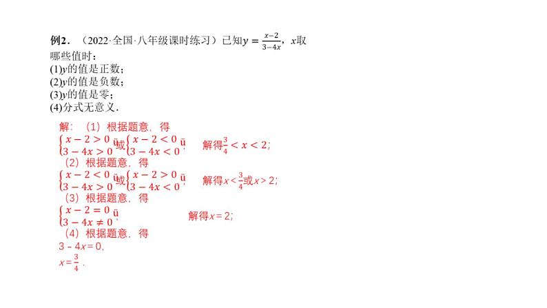 1.4分式知识点讲练（课件）-2023届中考数学一轮大单元复习（全国通用）07