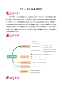 考点10 反比例函数及其应用-备战2023届中考数学一轮复习考点梳理（解析版）