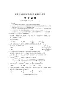 2023年湖北省随州市曾都区初中毕业升学适应性考试数学试题