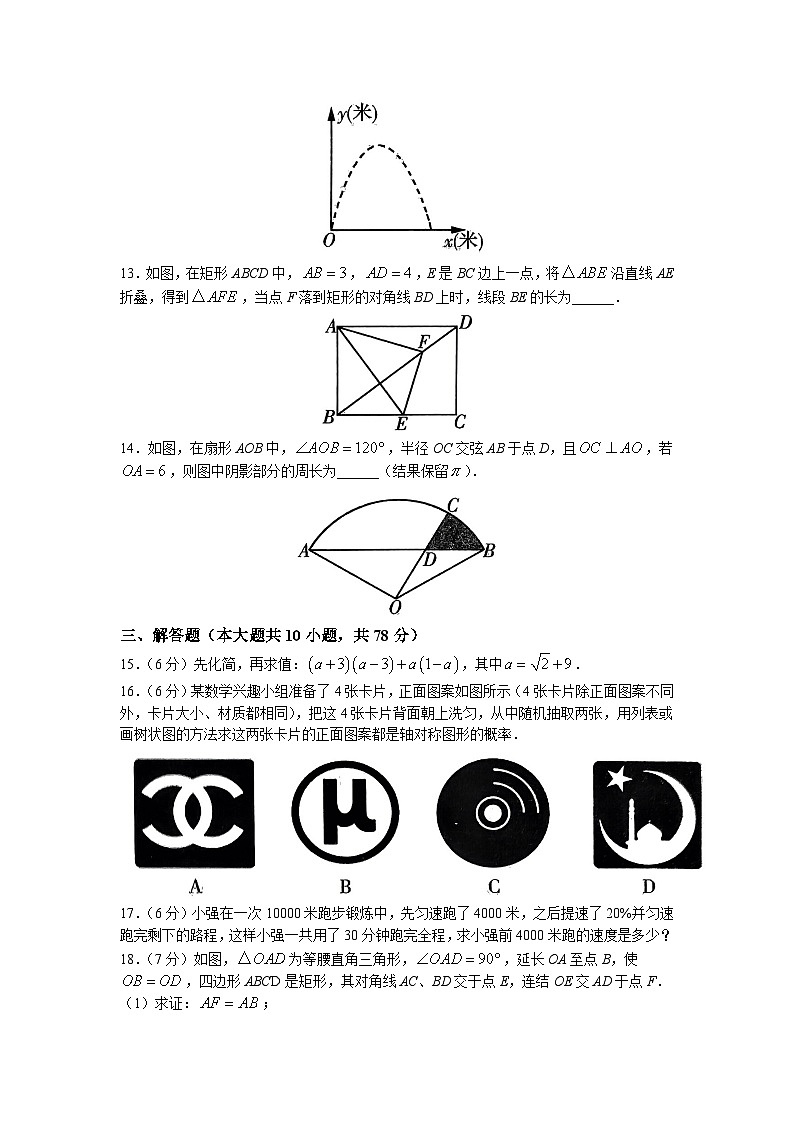 2023年吉林省长春市农安县三盛玉中学中考二模数学试题第3页