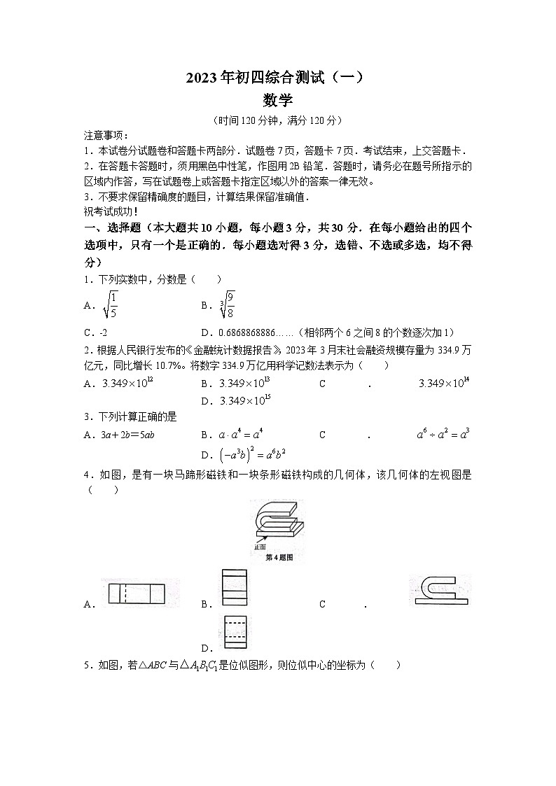 2023年山东省威海经区中考一模数学试题01
