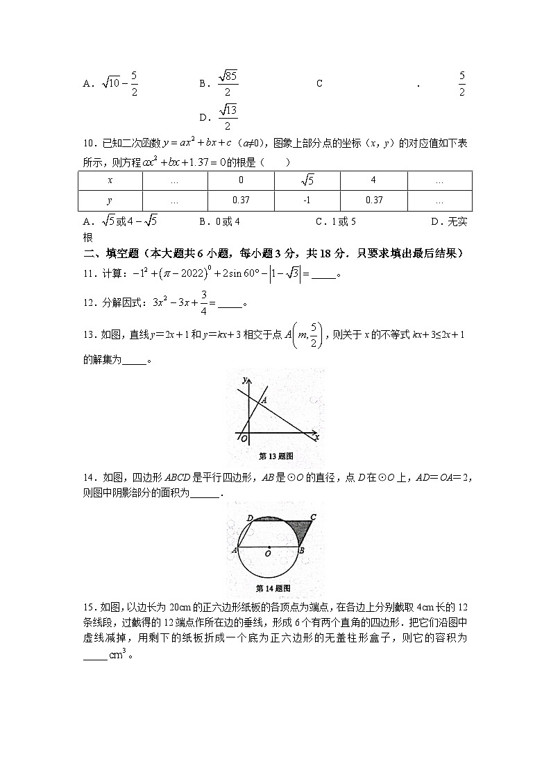 2023年山东省威海经区中考一模数学试题03