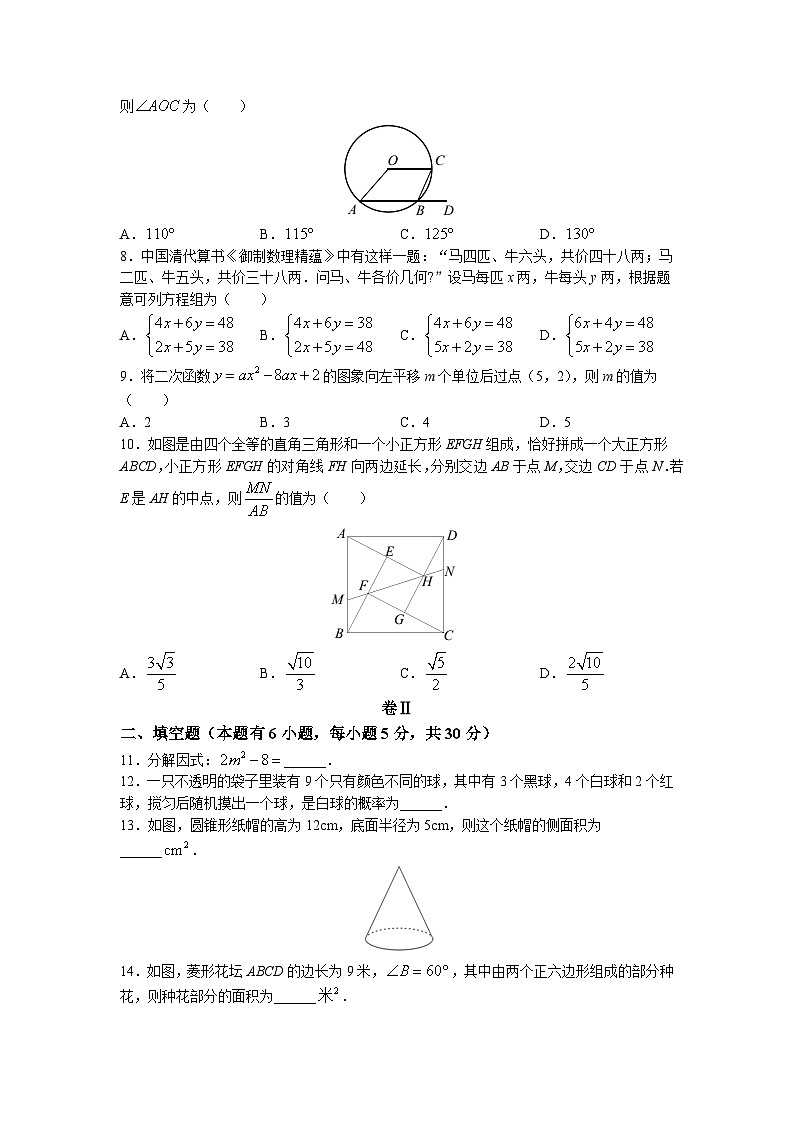 2023年浙江省温州市中考二模数学试题第2页