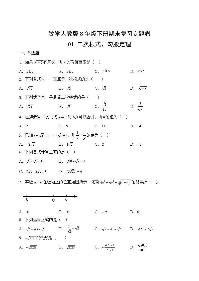 数学人教版8年级下册期末复习专题卷 0102