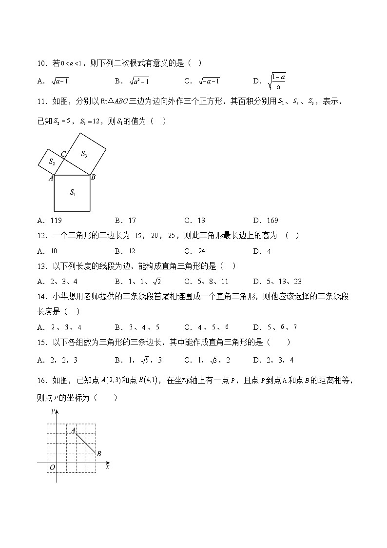 数学人教版8年级下册期末复习专题卷 0103