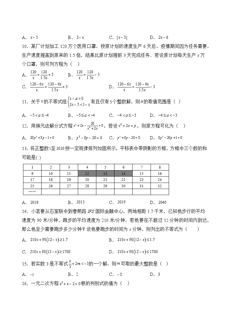 数学人教版9年级下册期末复习专题卷 0103