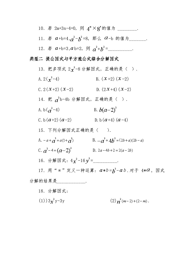 数学七年级下册专项练习（二）整式乘法与因式分解02