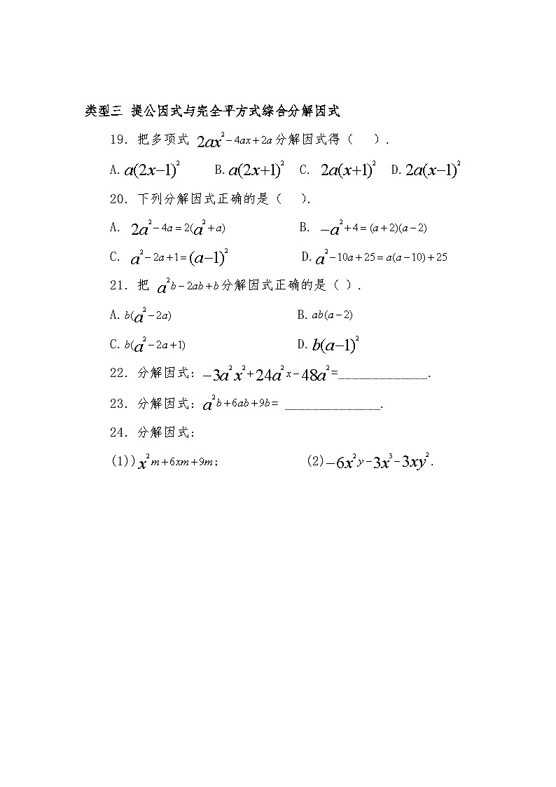 数学七年级下册专项练习（二）整式乘法与因式分解03