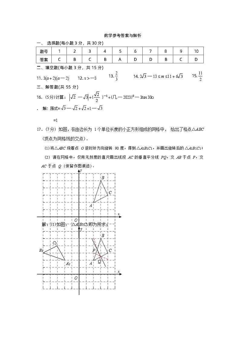 2023年广东省深圳市南山实验教育集团二模数学试题01