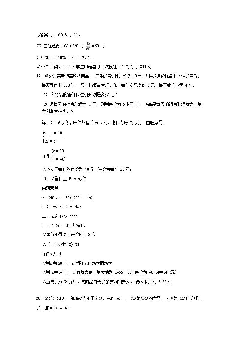2023年广东省深圳市南山实验教育集团二模数学试题03