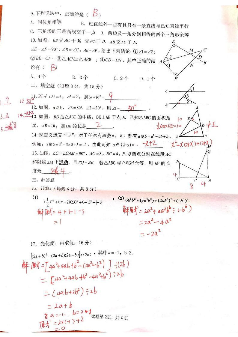 广东省深圳市海湾中学2022-2023学年七年级下学期期中考试数学答案第2页