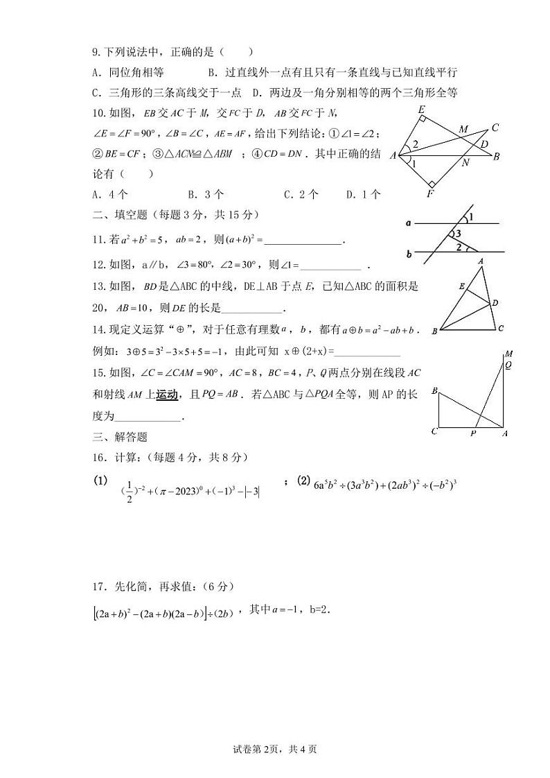 广东省深圳市海湾中学2022-2023学年七年级下学期期中考试数学试题第2页