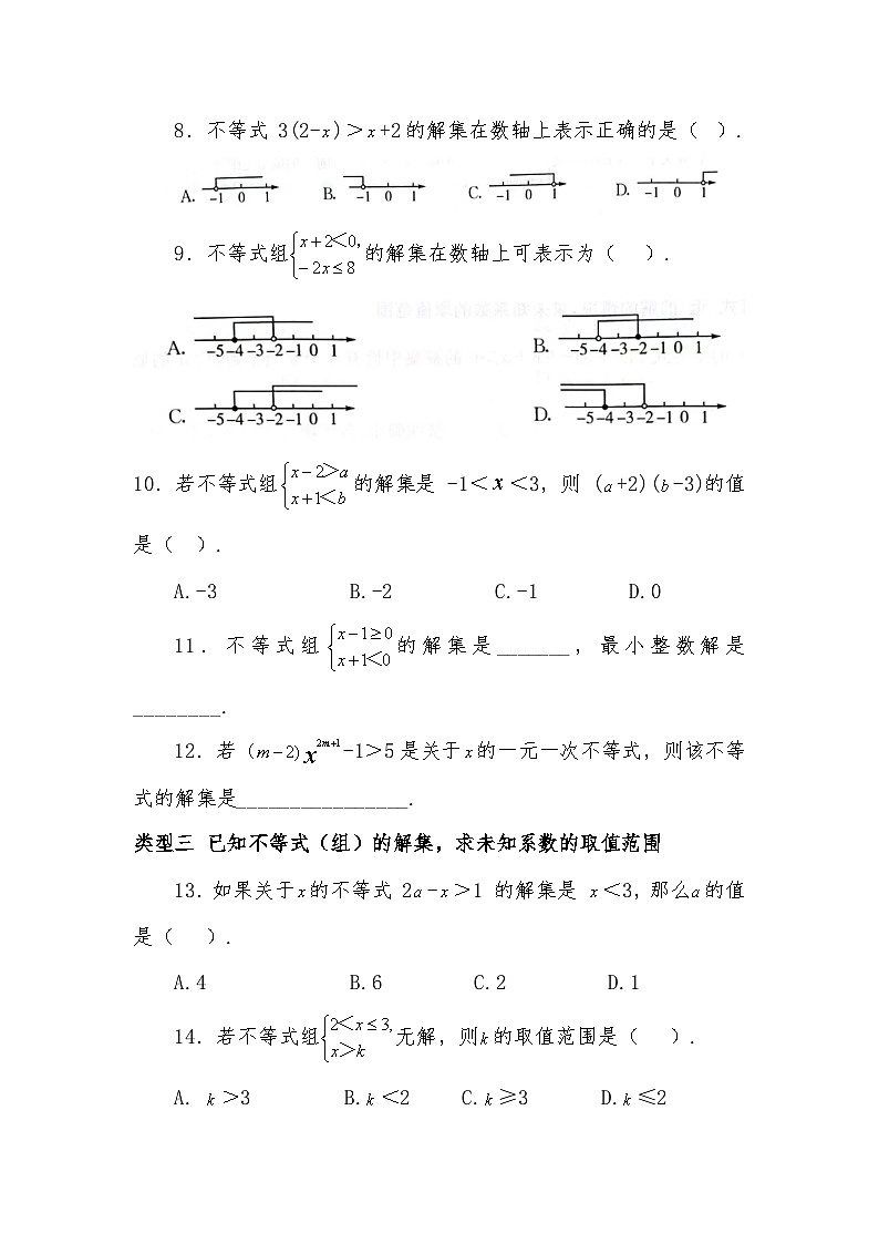 沪科版七年级数学下册专项练习（一）方程（组）与不等式（组）的综合第2页