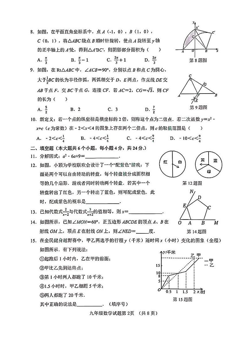 2023年济南市历城区初三数学二模(1)第2页